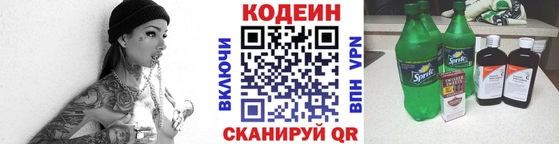Codein напиток Lean (лин)  Купить  Троицк 